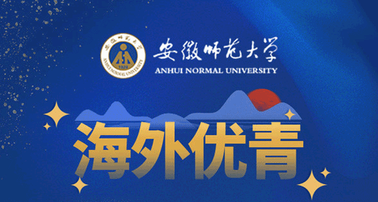 安徽师范大学.png